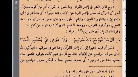 شرح تلخيص الفوائد وتقريب المتباعد على عقيلة أتراب القصائد في علم الرسم 3