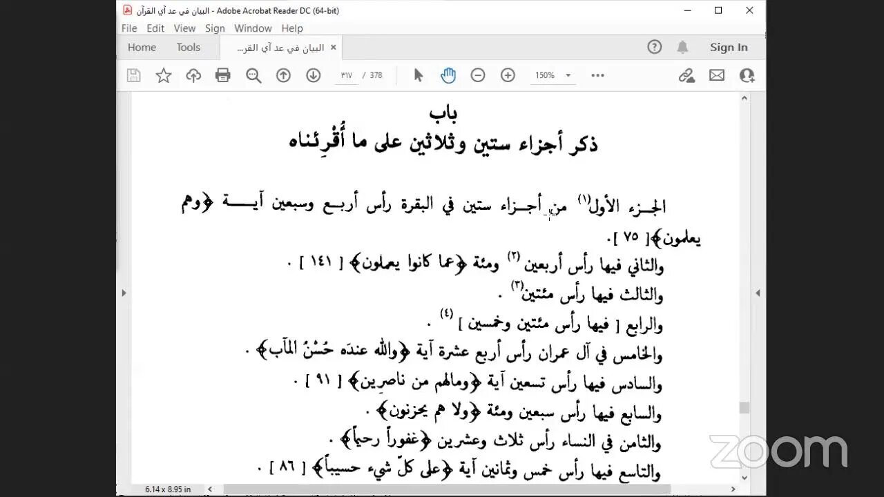 41- المجلس رقم [ 41] كتاب : البيان في عد آي القرآن ص: 308، باب : ذكر أرباع الأسباع