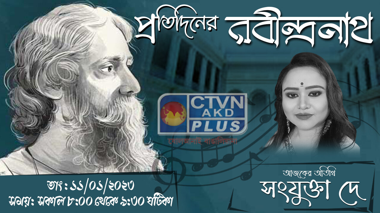 PRATIDINER RABINDRANATH