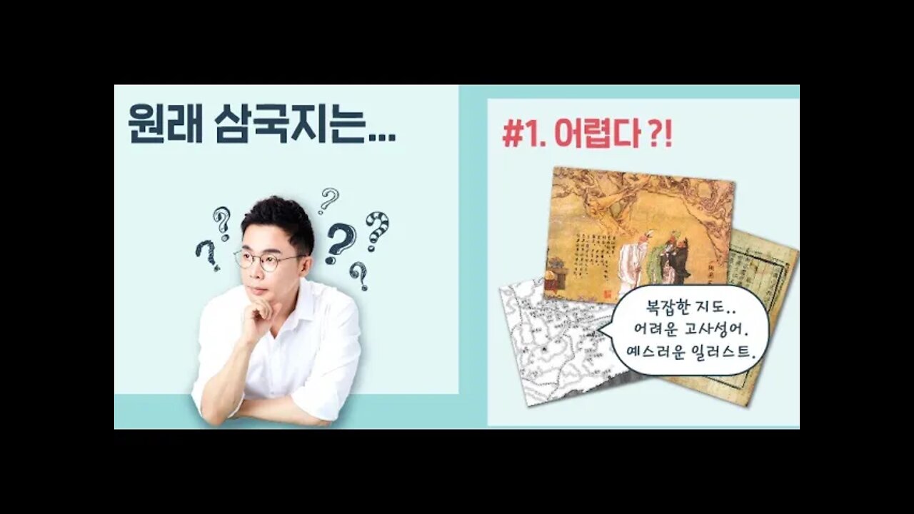 설민석, 삼국지, 유비, 관우, 장비의 특수폭행, 조조, 독우, 십상시, 현승, 현위, 황건적의 난, 조서, 조조, 손권, 손견, 손책, 동탁, 한나라 헌제, 평원현, 왕윤