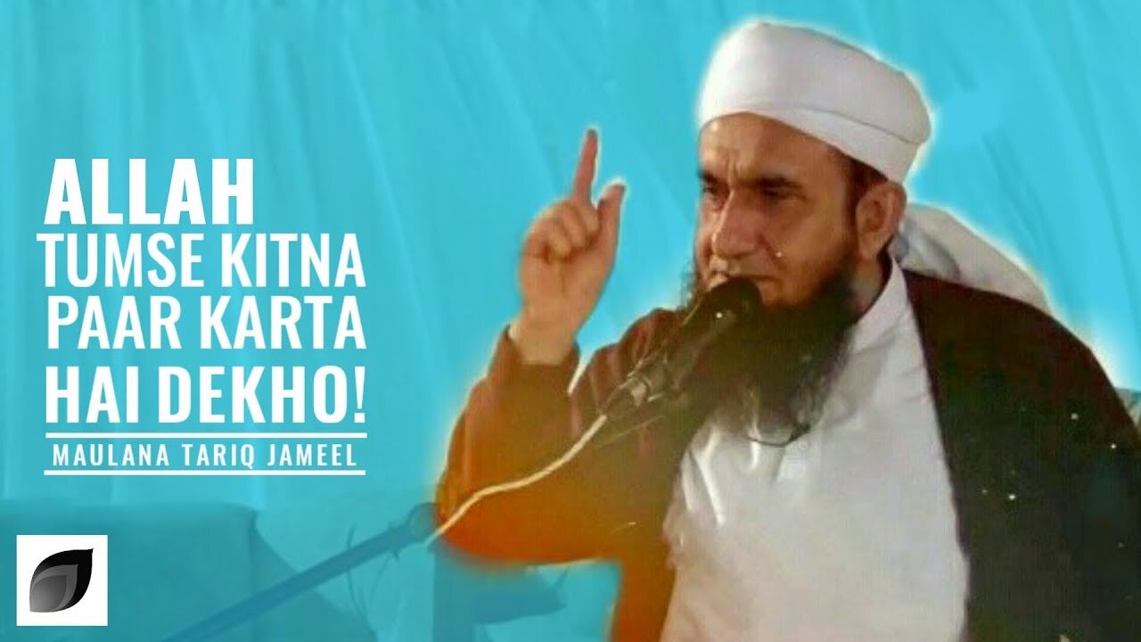 ALLAH TUMSE KITNA PYAAR KARTA HAI DEKHO ! BY MAULANA TARIQ JAMEEL