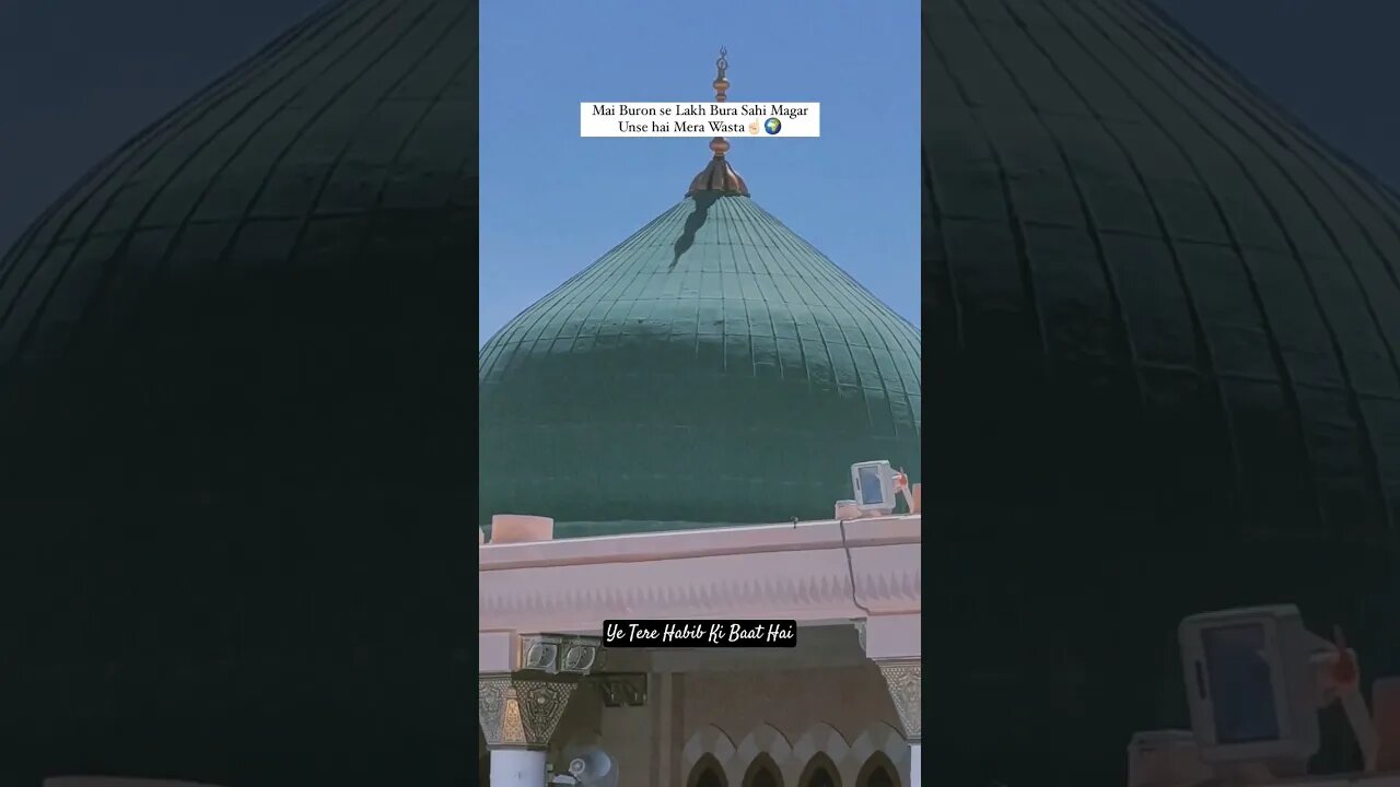 Ye Tere Habib Ki Baat Hai #islam #muhammadﷺ #madina #viral #shortsviral #subscribe