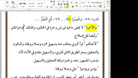20 ألمجلس رقم 20 من البدور الزاهرة والربع 14 يسئلونك عن الخمر