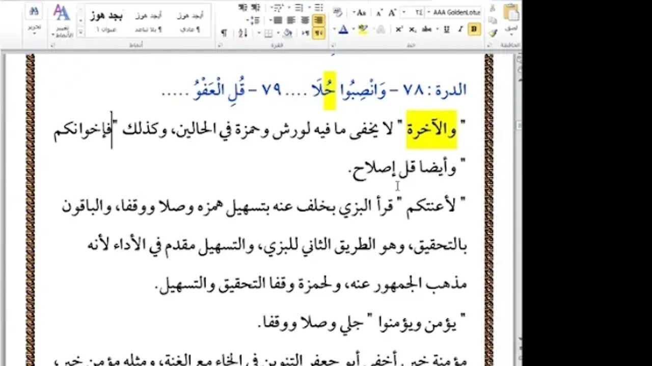 20 ألمجلس رقم 20 من البدور الزاهرة والربع 14 يسئلونك عن الخمر