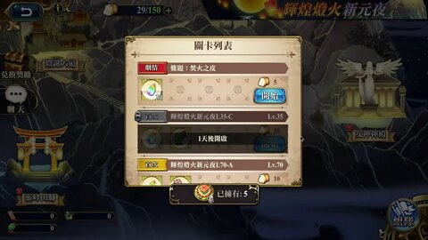 難題：焚火之皮 輝煌燈火新元夜 夢幻模擬戰 Mobile