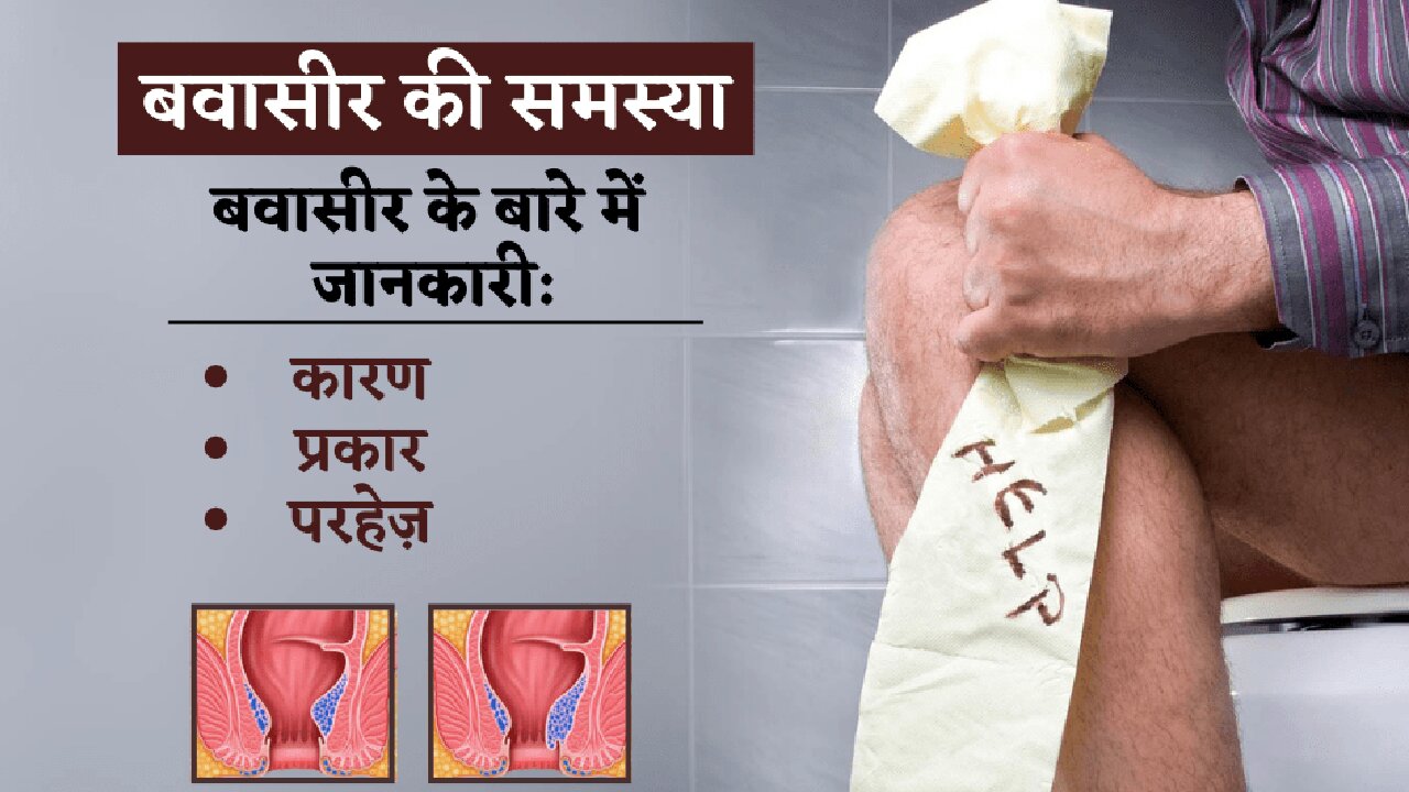 #Piles Ayurvedic Treatment & Best Home Remedies For Piles Problem In Hindi