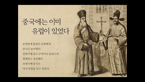 그리스도교는 어떻게 중국을 공략했는가, 마테오리치, 심장섭, 폐관자수하는 중국, 예수회 해외선교, 포르투갈과 스페인, 전도 방식, 장거정, 동림당, 토지겸병, 남해원정, 북로남왜