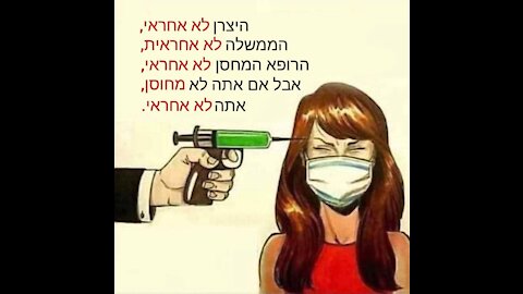 דוגמה ליוצר אמריקאי שחיבר סרטון על מסכות ושילב שקרני רפואה / פוליטיקה / ותקשורת.