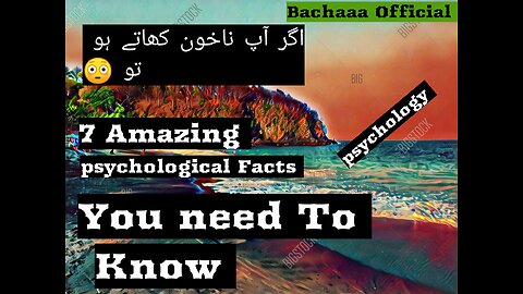 7 Amazing Psychological Facts | 7 nafseeyati Haqayeq | #psychology #trending #viral