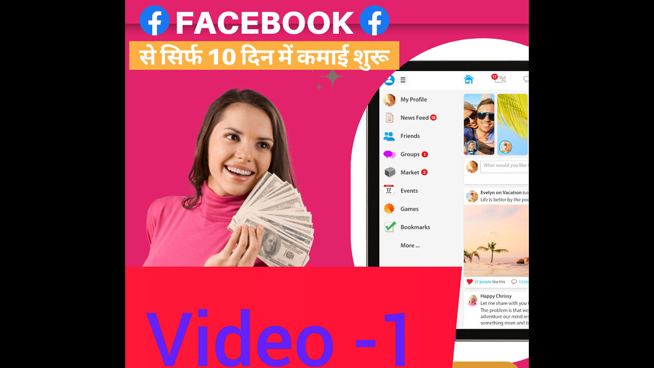 " Facebook" video course part 1 ।। facebook से 10 दिन में कमाई शुरू।।