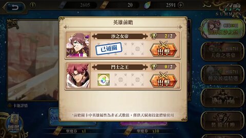 鬥士之王 洛斯塔姆 英雄前瞻 夢幻模擬戰 Mobile - 洛斯塔姆