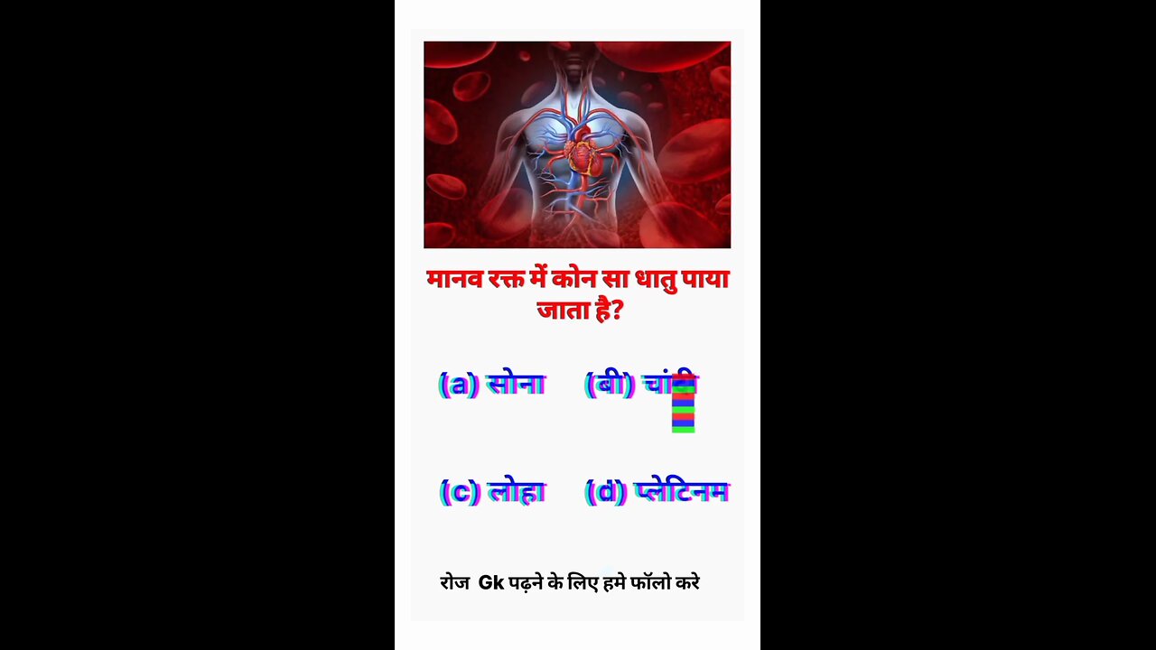 gk quiz 😱 Gk Question 😎