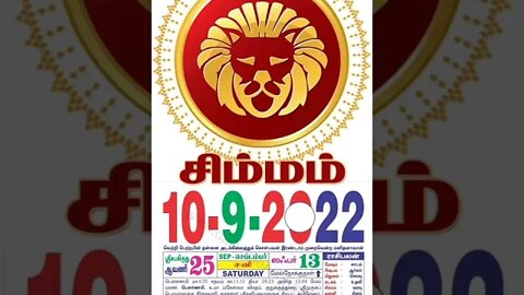 சிம்மம் || இன்றைய ராசிபலன் || 10|09|2022 சனிக்கிழமை