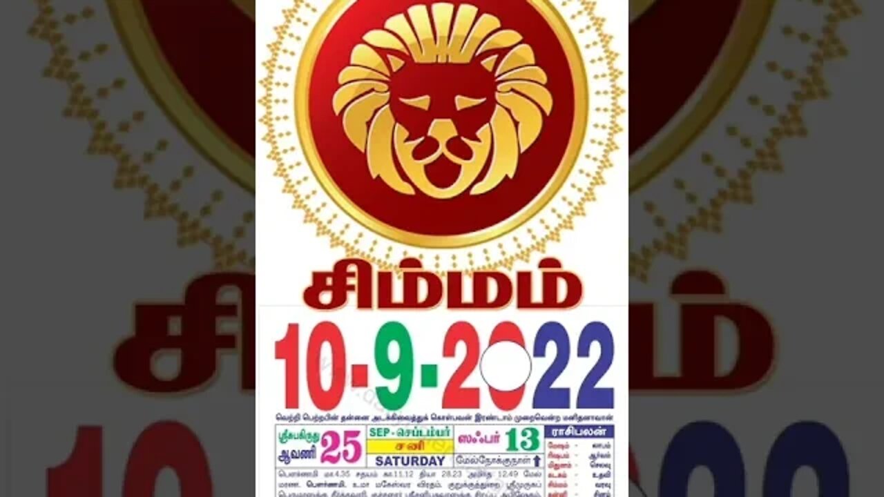 சிம்மம் || இன்றைய ராசிபலன் || 10|09|2022 சனிக்கிழமை