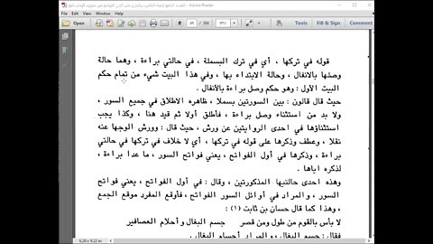 5 المجلس الخامس من الدرر اللوامع من البيت 42 إلى 47 ميم الجمع