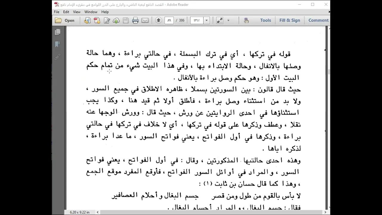 5 المجلس الخامس من الدرر اللوامع من البيت 42 إلى 47 ميم الجمع