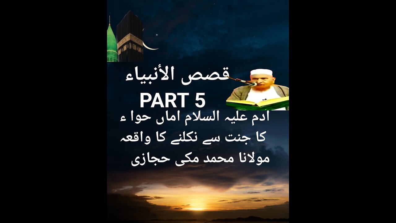 Qasas Ul Anbiya A.S part 5