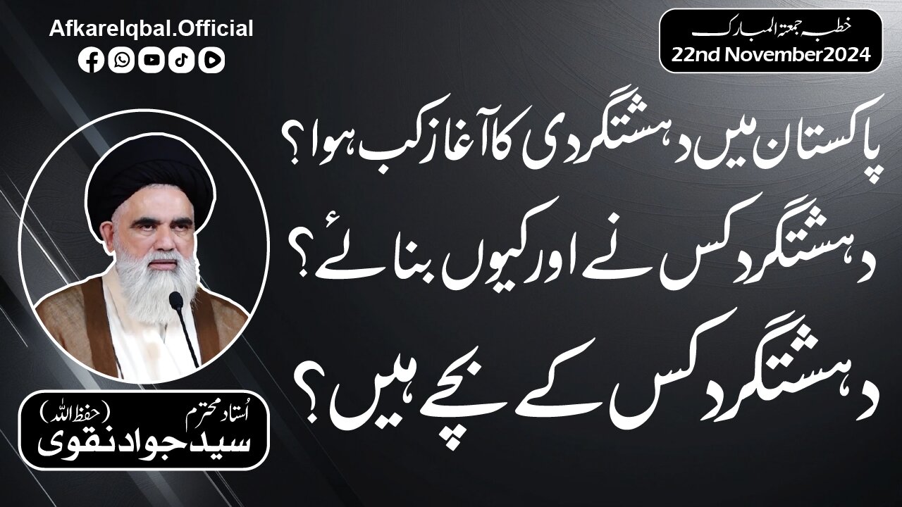 When & Why did Terrorism start in Pakistan? | Who made Terrorists? | Syed Jawad Naqvi | 22 Nov 2024