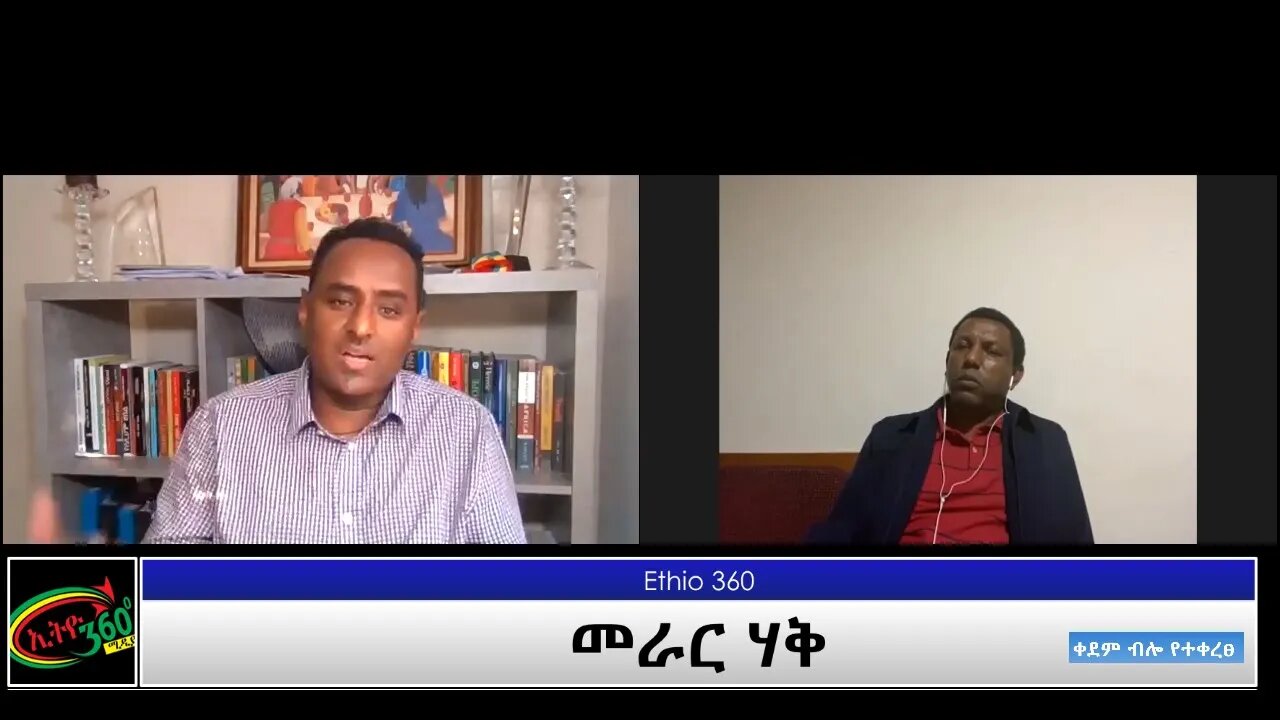 Ethio 360 Special Program "መራር ሃቅ " Part 2 Friday March 19, 2021
