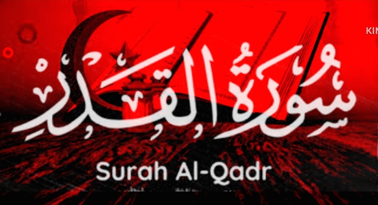 Surah Qadar Full|| The Miracle of Surah Qadr|| Beautiful Voice