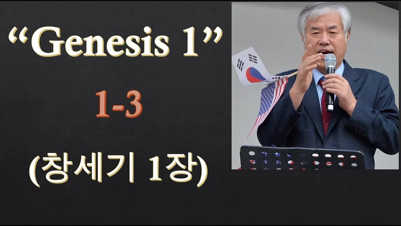 Genesis 1, 1-3 (창세기 1장)