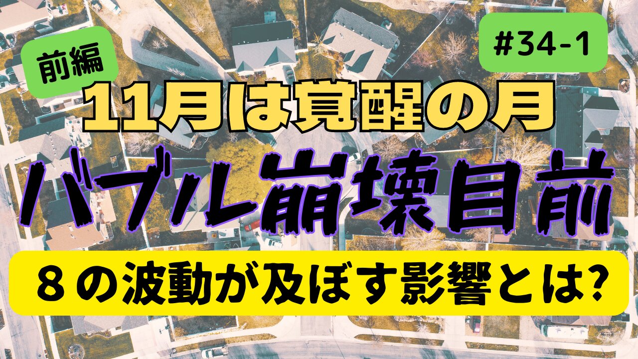 #34前編【バブル崩壊目前】#ジョセフティテル #2022年下半期 #考察 #考えよう #thoughts #insights #バブル崩壊