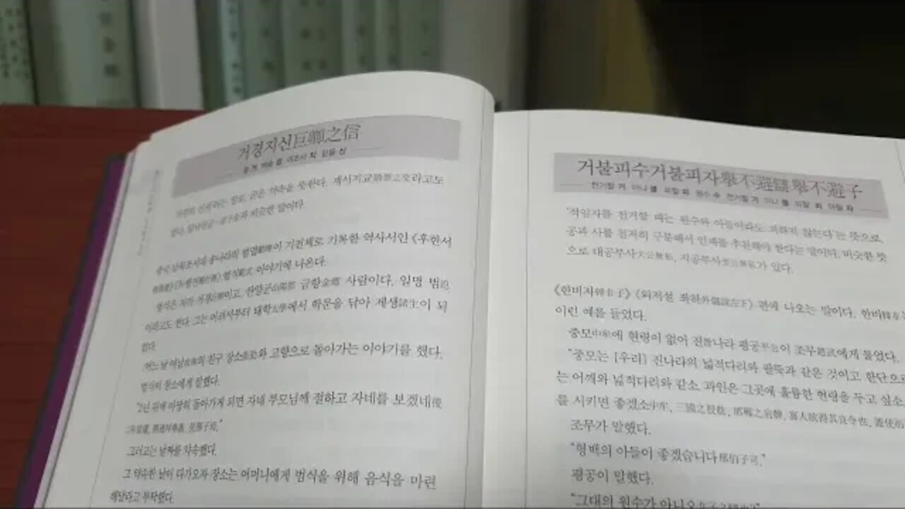 고사성어사전, 김원중, 휴머니스트, 거경지신, 굳은 약속, 계서지교, 일낙천금, 산양군, 여남, 장소, 천리약속, 거경의 신의, 삼국지, 범식, 범엽, 후한서, 독행전