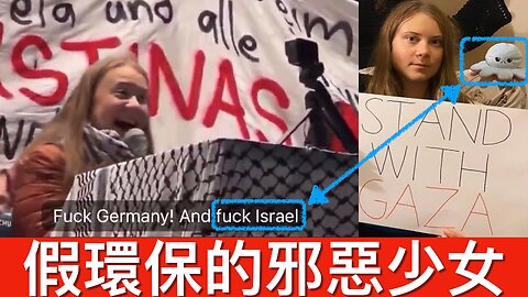 特朗普點解決原國唔收偷渡者問題／假環保少女成反猶太惡魔｜《每日美國時評》2024年12月8日 下部分 Part 3/3