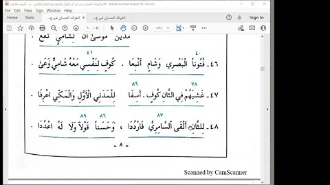 القرائد الحسان في عد آي القرآن للعلامة القاضي رحمه الله