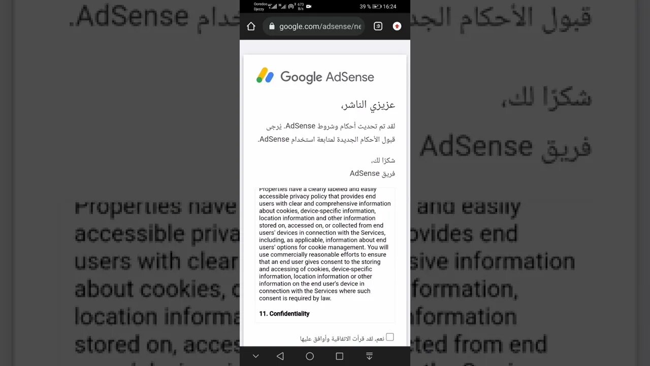 جديد تحديث ادسنس