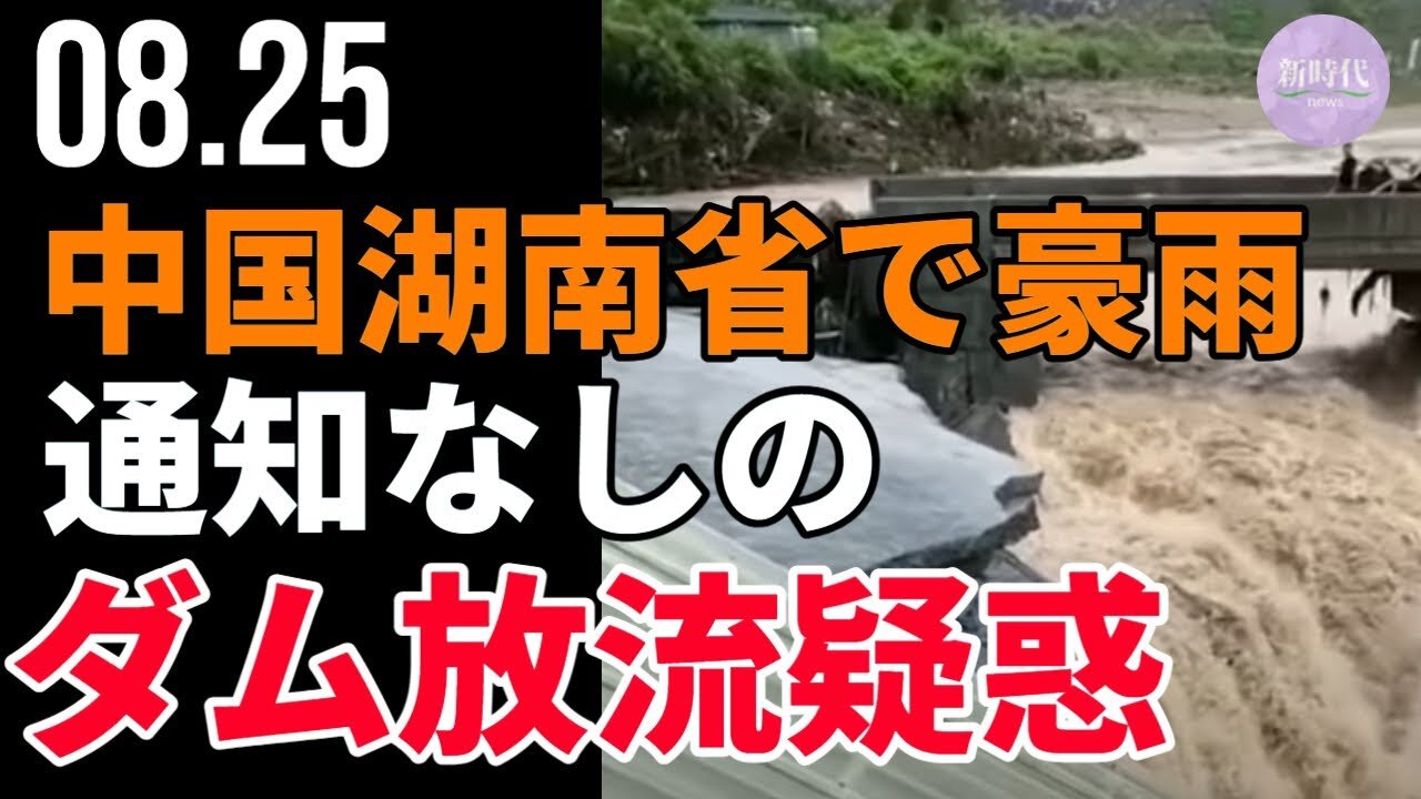 中国湖南省で豪雨、川が増水＝通知なしのダム放流疑惑