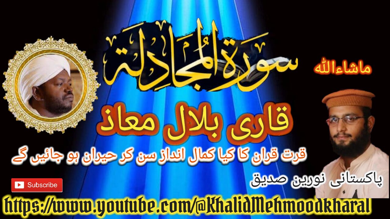 (58) Surat ul Mujadala | Qari Bilal as Shaikh | BEAUTIFUL RECITATION | Full HD |KMK