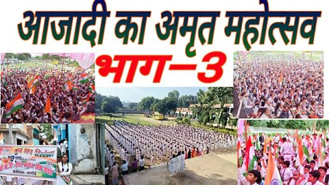 आजादी का अमृत महोत्सव भाग –3।। सी बी जी इंटर कॉलेज ऑफ साइंस।। गांधी इंटर कॉलेज