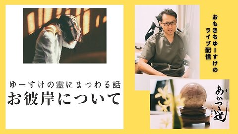 健康を意識しない生き方食べ方考え方 〜霊障とお彼岸〜