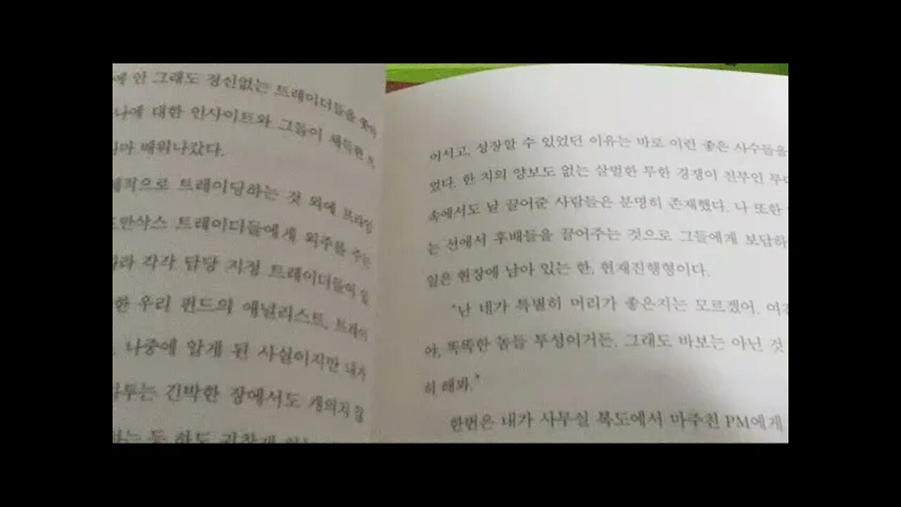 디 앤서, 월스트리트트레이더, 트레이딩, 모건스탠리,헤지펀드 애널리스트, 투자은행 적대적인수합병, 부동산 사모펀드, 롱숏 전략, 기업분석, 조기졸업장, 가격과 가치, 파우스트식거래