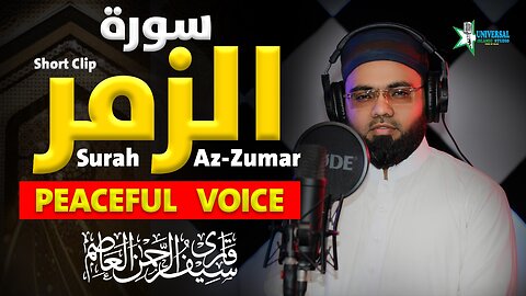 Heart soothing surah zumar recitation