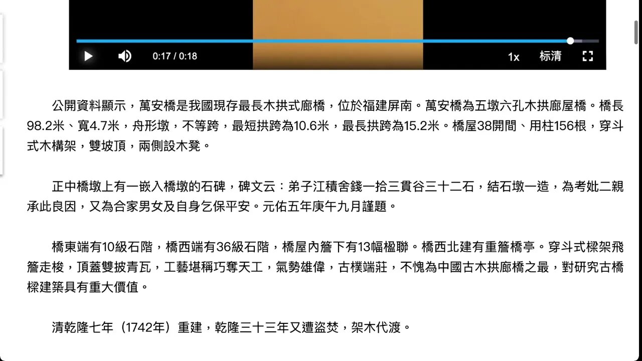 福建寧德國保廊橋萬安橋燒毀坍塌