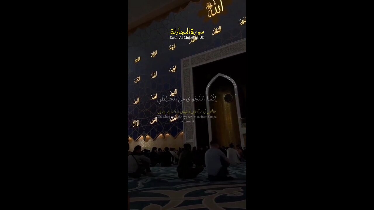 SURAH AL-MUJADILAH VERSE NO 9-10