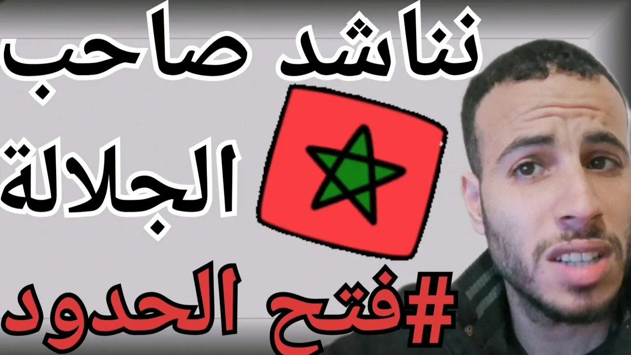 عالقة مغربية تحكي معاناتها بعد قرار إغلاق الحدود وتناشد صاحب الجلالة وتطلب فتح الحدود للرجوع للبلد