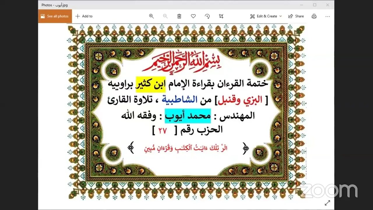 27 الحلقة رقم 26 الحزب رقم 27 أول الحجر تلاوة المهندس محمد أيوب وفقه الله