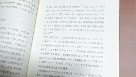 신화와 정신분석 이창재 대타적 무의식 주체 밖의 힘들 신화는민족 집단이 생성