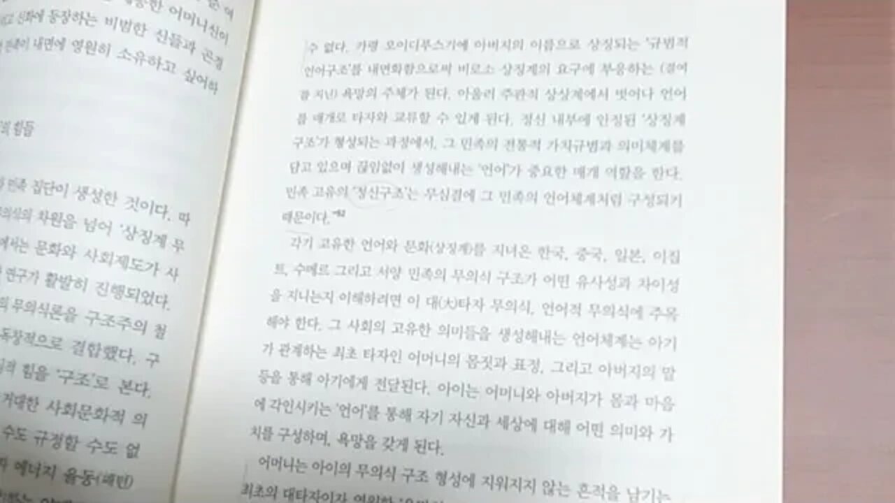 신화와 정신분석 이창재 대타적 무의식 주체 밖의 힘들 신화는민족 집단이 생성