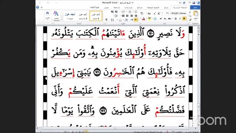 7- قراءة الربع السابع [ ما ننسخ ] بجمع العشر الصغرى من الشاطبية والدرة ، بث مباشر