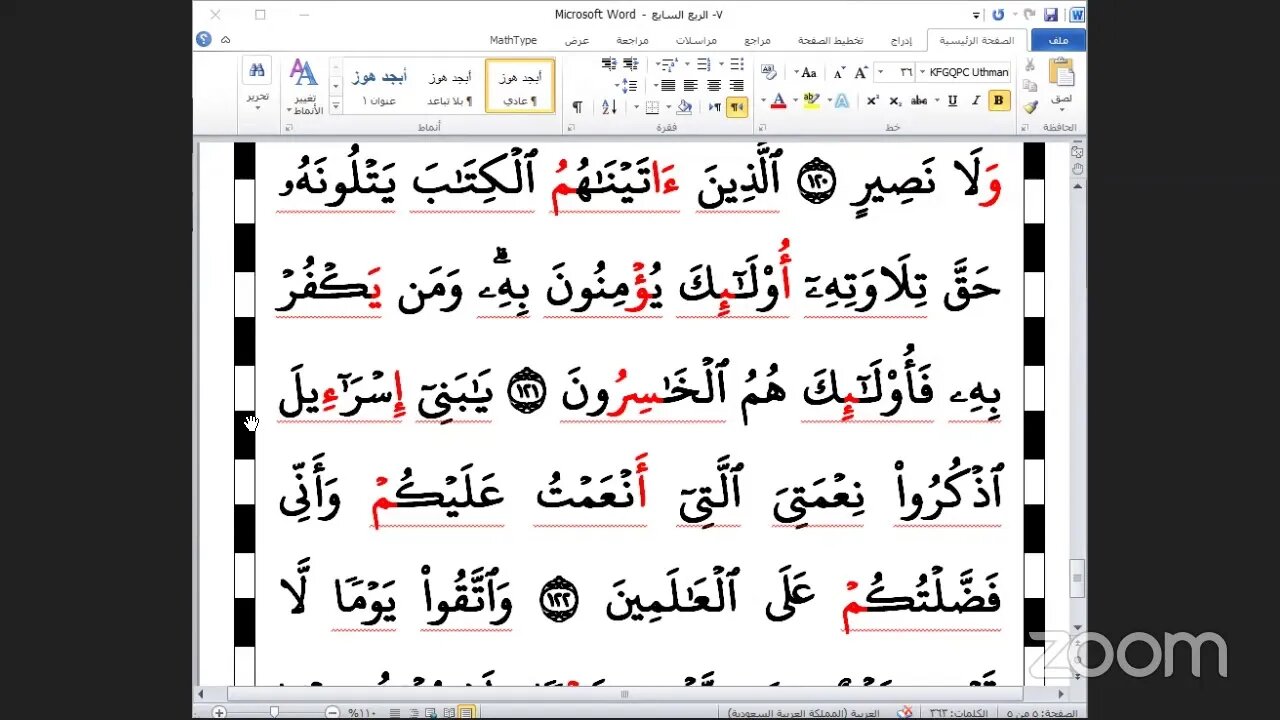 7- قراءة الربع السابع [ ما ننسخ ] بجمع العشر الصغرى من الشاطبية والدرة ، بث مباشر