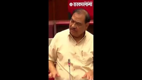 #Shorts : सभागृहात बोलू न दिल्याने Eknath Khadse संतप्त | VidhanParishad | Politics | Sarkarnama