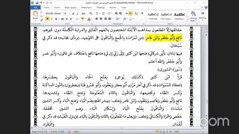 60- المجلس رقم [ 60]من كتاب تحبير التيسير للإمام ابن الجزري : فرش حروف سور والزمر وغافر(الحزب 48/49