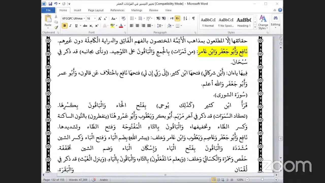 60- المجلس رقم [ 60]من كتاب تحبير التيسير للإمام ابن الجزري : فرش حروف سور والزمر وغافر(الحزب 48/49