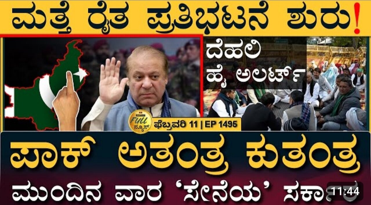 ಗಡಿ ದಾಟಲಿದೆ ವಂದೇ ಭಾರತ್‌!- Farmers Protest - Delhi - Pak Election - GPS Toll