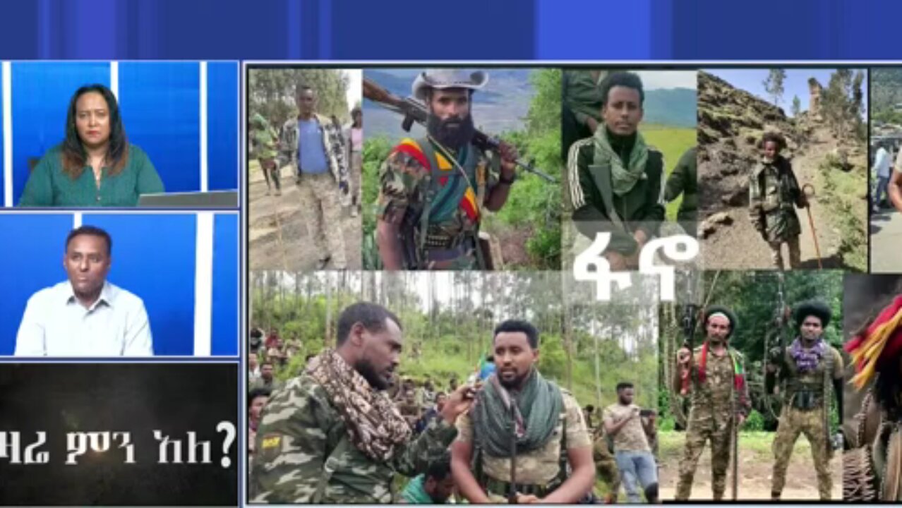 ሰበር - በጎጃም የጣናው መብረቅ ብርጌድ በመሸንቲ እና መራዊ መካከል ላይ በነበረው ከፍተኛ ተጋድሎ መሀመድ አህመድ የተባለ የብርሀኑ ጁላ ጀነራል ተሸኝቷል