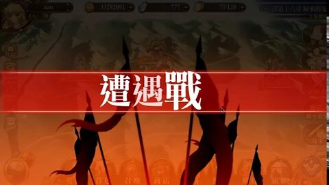 往第二部第十六章小節一 世界地圖章節 夢幻模擬戰 Mobile